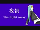【初音ミク】夜景 The Night Away【オリジナル】