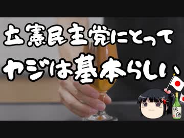 立憲民主議員「ヤジ口撃は基本！」
