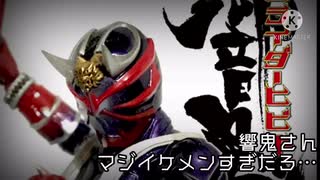 マジョーラカラーを完全再現！FigureriseStandard 仮面ライダー響鬼を鍛えながらレビューした！