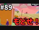 【ゆっくり実況】『シーズン２』Fall guys 風雲た〇し城なバトルロイヤルゲー Part89