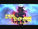 東方スーパーヒーロー作戦　ユーゼス・ゴッツォが幻想入り 　第十二話　其の一