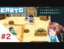 【実況】不思議な力をもった女の子がおばあちゃんを探しに行く【Carto_#2】