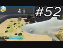 【実況】毎日「メガクアリウム」をしよう Part52