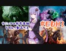 【統率者戦】ノーEDHノーライフ#EDH3【VOICEROID実況】