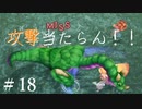 【 夫婦実況 】 撮れ高ゼロの聖剣伝説2 【 part18 】