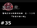 情念の塊から名付けられた青年の事件簿【流行り神】part35