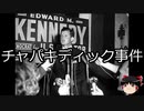 【ゆっくり朗読】ゆっくりさんと世界事件簿 その81