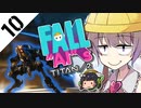 激戦区へ飛び込め！　フォールアイズ　Part10【TITANFALL2】