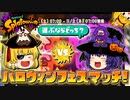 【ゆっくり実況】2になっても塗りたくる！スプラトゥーン part51