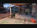 はじめての終末！Fallout4プレイ日記17
