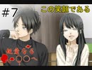 #7 志穂様に仕返しをしてやりました（終）【親愛なる〇〇へ】
