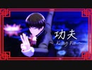 【MMD鬼徹】中華ビート功夫【地獄極楽大運動会】