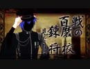 【滑舌の悪いブサボが】 千本桜  歌ってみた