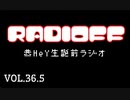 RADIOFF‐ラジオフ　第36.5回