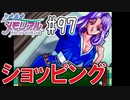 【実況】どうしてもトキメキたい男が「ときめきメモリアル」を実況プレイ#97