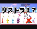 リストラされたピクミンがいるらしい…【スマブラSP】【ピクミン３デラックス記念】