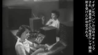 原子力労働者の防護(1954)