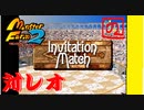 【モンスターファーム2】FIMBAの名人はIＭaの名人になれるのか？part.30【冒険編】【ゲーム実況】