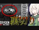 【oxygen not included】未知の地下でしのぎたい【ボイロ実況】#1