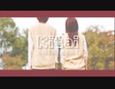 【A3!】Kitai　踊ってみた【コスプレ】