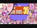 【マリオ35】鳴花ヒメ35人実況