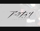 【６人TW-8】どこのご家庭にもあるアークナイツ#0