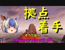 【7Days to Die α19】#8 拠点作成に着手します！【ゆっくり実況】