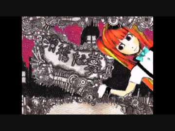【ノラバチ】Mrs.Pumpkinの滑稽な夢 / ハチ 歌ってみた