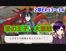 【ツイステ】小6男子みたいな声の私ですが、監督生になりました #147【スケアリー・モンスターズ！】