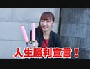 【オリジナル振付】 人生勝利宣言！ 踊ってみた 【ゆま茶】