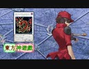 東方神遊戯　第２７話『とびっきりの最強ＶＳ最強！』
