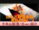 BLEACH ブレソル実況 part1930(キャラクター紹介:第260回千年血戦篇山本元柳斎重國(西/北ver.)紹介)