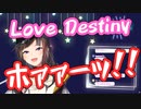 早瀬走が「Love Destiny」でほ、ほーっ、ホアアーッ!!【早瀬走/にじさんじ/切り抜き】