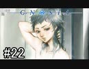 【実況】ループするグノーシアの世界で生き残りを目指す part22【GNOSIA】