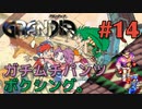 【花嫁強奪冒険譚】GRANDIA実況#14