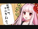 【法律と結婚】結婚ってなんなん？【VOICEROID解説】