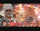 ゆっくりと振り返るライアン（一騎打ち）#FF14