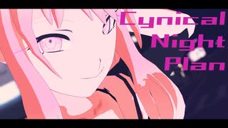 【プロセカMMD】シニカルナイトプラン【瑞希】