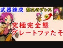 【FEH_745】アプデで錬成武器追加されたキャラの話をしてく！　（ 悠久のブレスでファたそ復権なるか！？ ） 　【 ファイアーエムブレムヒーローズ 】 【 Fire Emblem Heroes 】