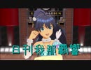 日刊 我那覇響 第2613号 「My Best Friend」 【ソロ】