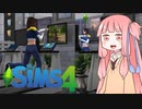 【ザ・シムズ４】スポーツジム編（PART1/2）