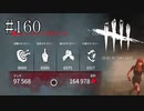 #160【Dead by Daylight】イベントでブラットポイントが熱い！