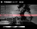 【オリジナル曲】自作ゲーム用曲_唯一聖剣遊戯【midi】