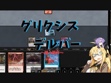 【パウパー】グリクシスデルバー　～娘々組手～