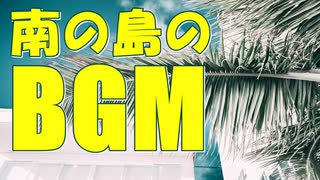 【フリーBGM】陽気なムード漂う中南米系民族ダンス【南国】