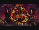 【MMDおそ松さん】Mrs. Pumpkinの滑稽な夢 m(▼w▼m)