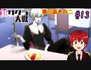【新サクラ大戦】帝都の平和を守るため、新人vtuberが正義を示す！#13【ゲーム実況】