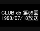 CLUB db 第59回