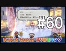 【ペパマリ】オリビアは天然可愛い【オリガミキング実況】#60