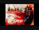 （PS2）義経英雄伝　プレイ動画01　by　KANAN
